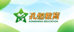 孔恒教育-漳州